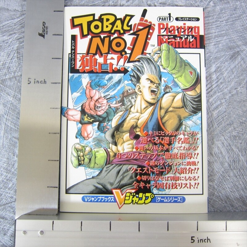 TOBAL NO. 1 Part 1 Playing Manual Guide PlayStation 1 Book 1996 Japan VJ