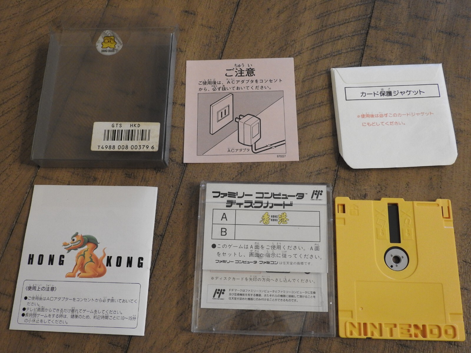 Hong Kong (Nintendo Famicom Disk System) 1990 FDS Famimaga Vol. 1 Complete CIB