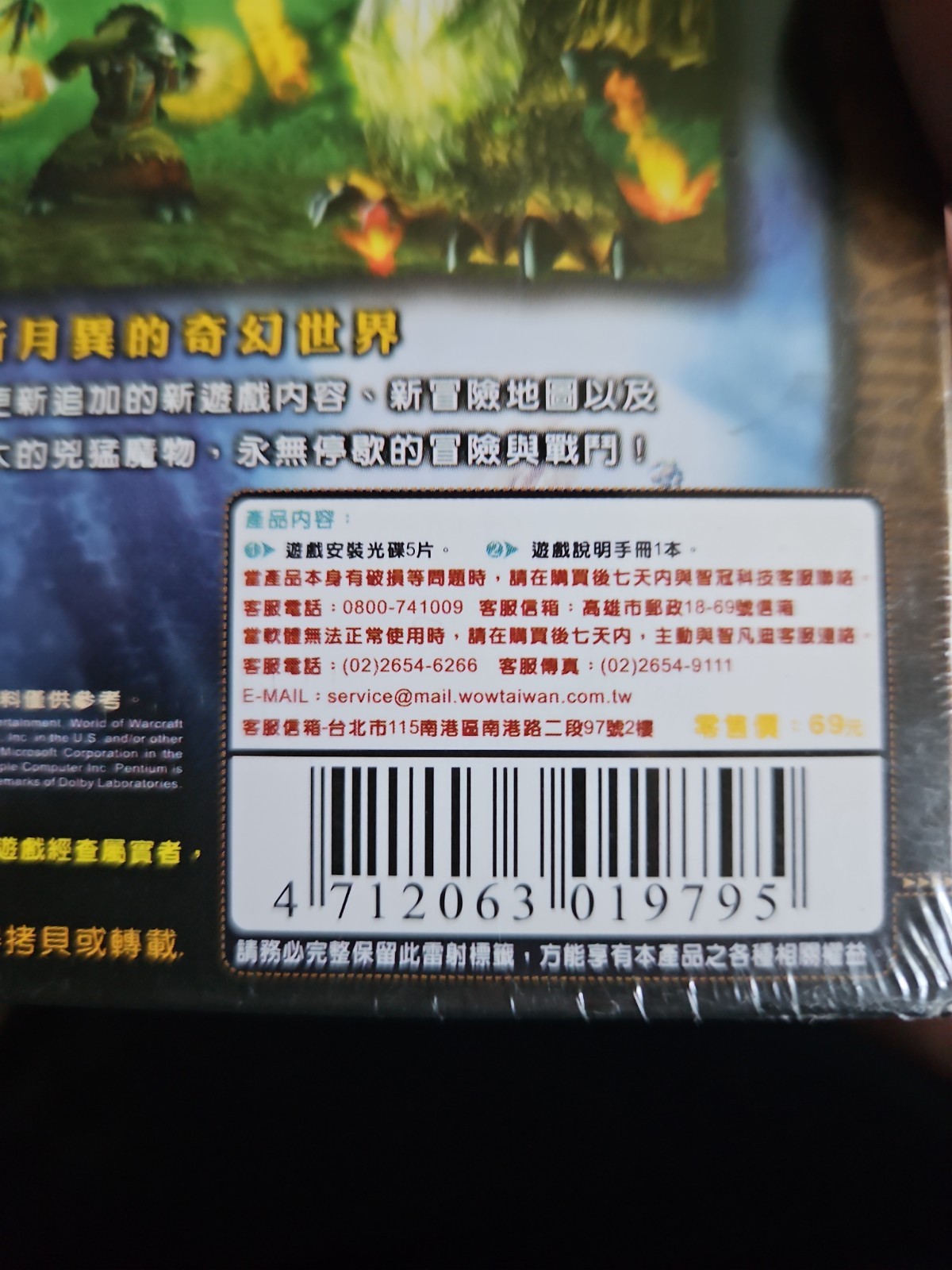 Sealed Taiwan World of Warcraft Open Beta New Player Experience Pack (開放測試 CD版)