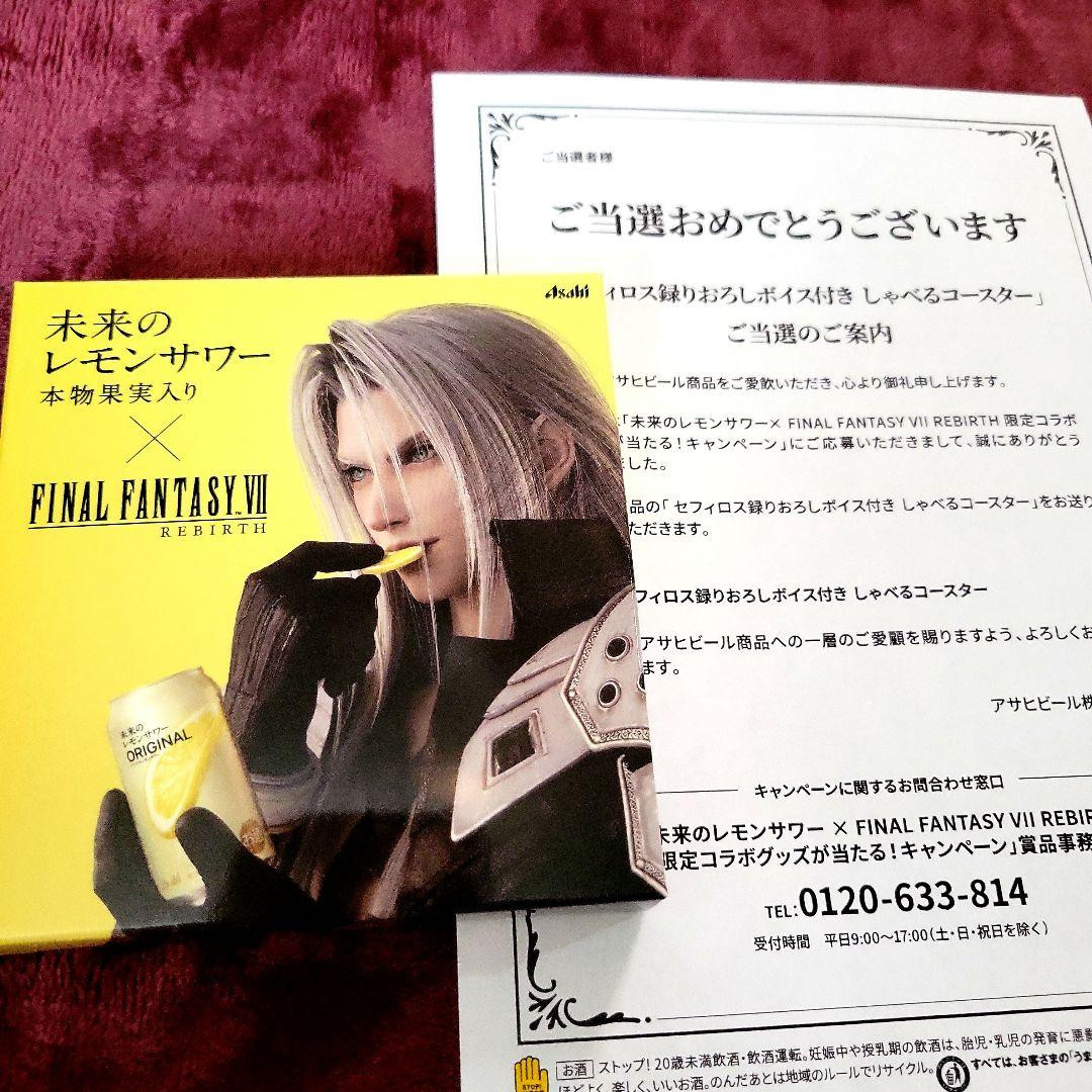 Final Fantasy VII Rebirth Sephiroth Talking Coaster Asahi Future Lemon Sour New