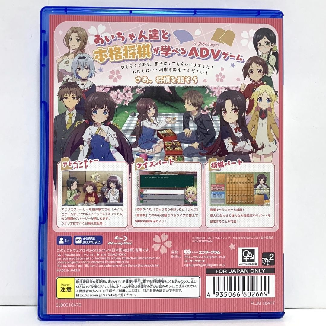 The Ryuo’s Work is Never Done PS4 PlayStation 4 Used Tested Japanese ver