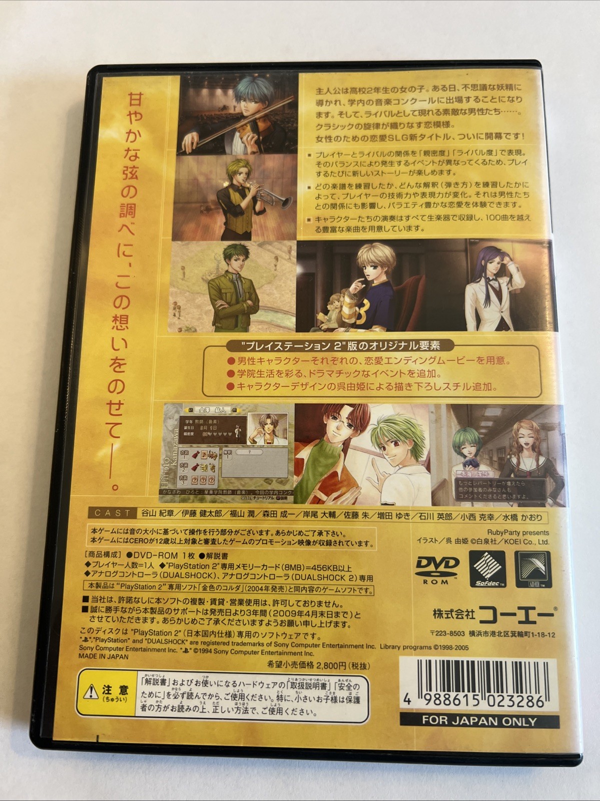 Kin’iro no Koruda La Corda d’Oro Koei The Best (JPN) (Region Locked) PS2