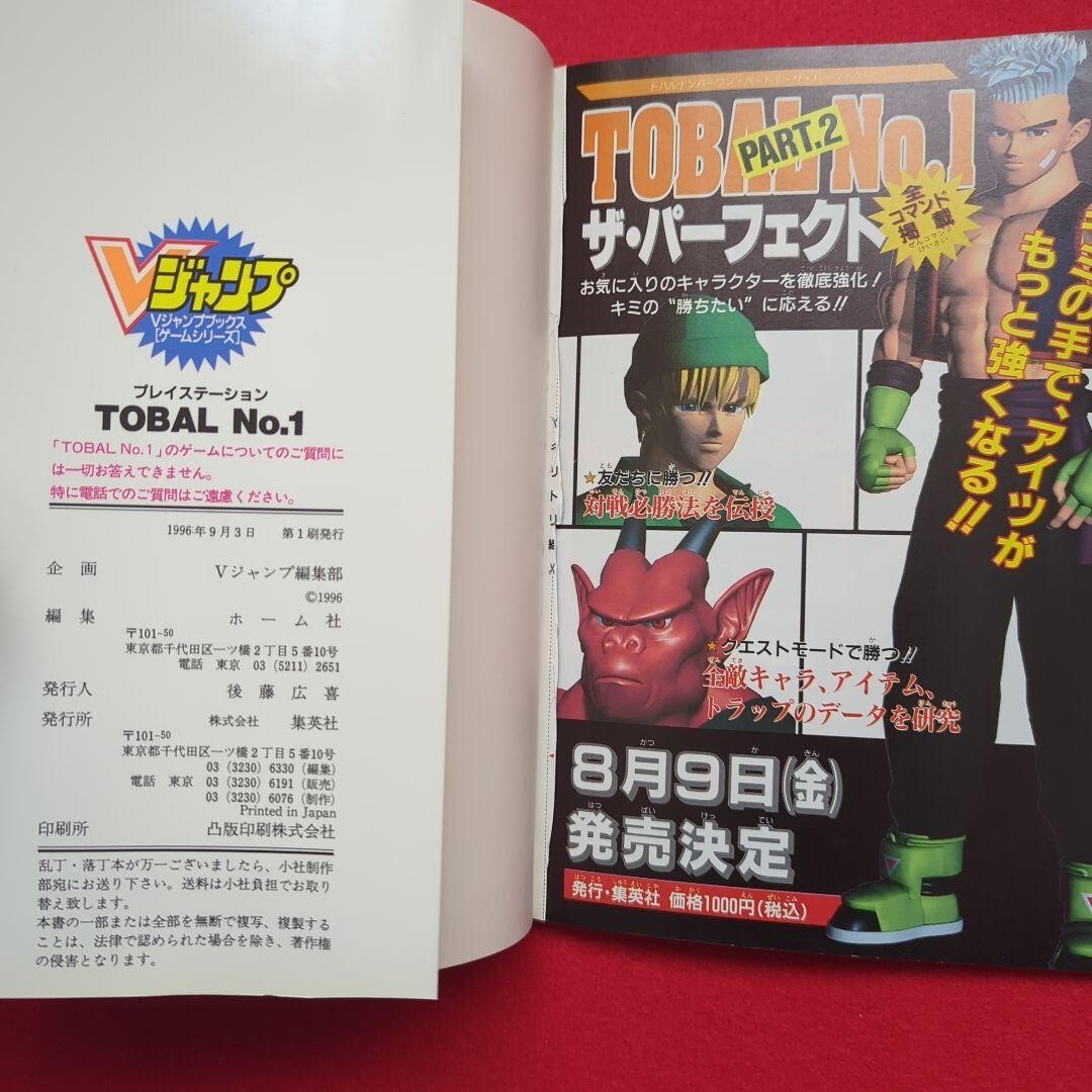 TOBAL NO. 1 Part 1 PlayStation1 PS2 1996 Japan Guide Manual book V Jump USED