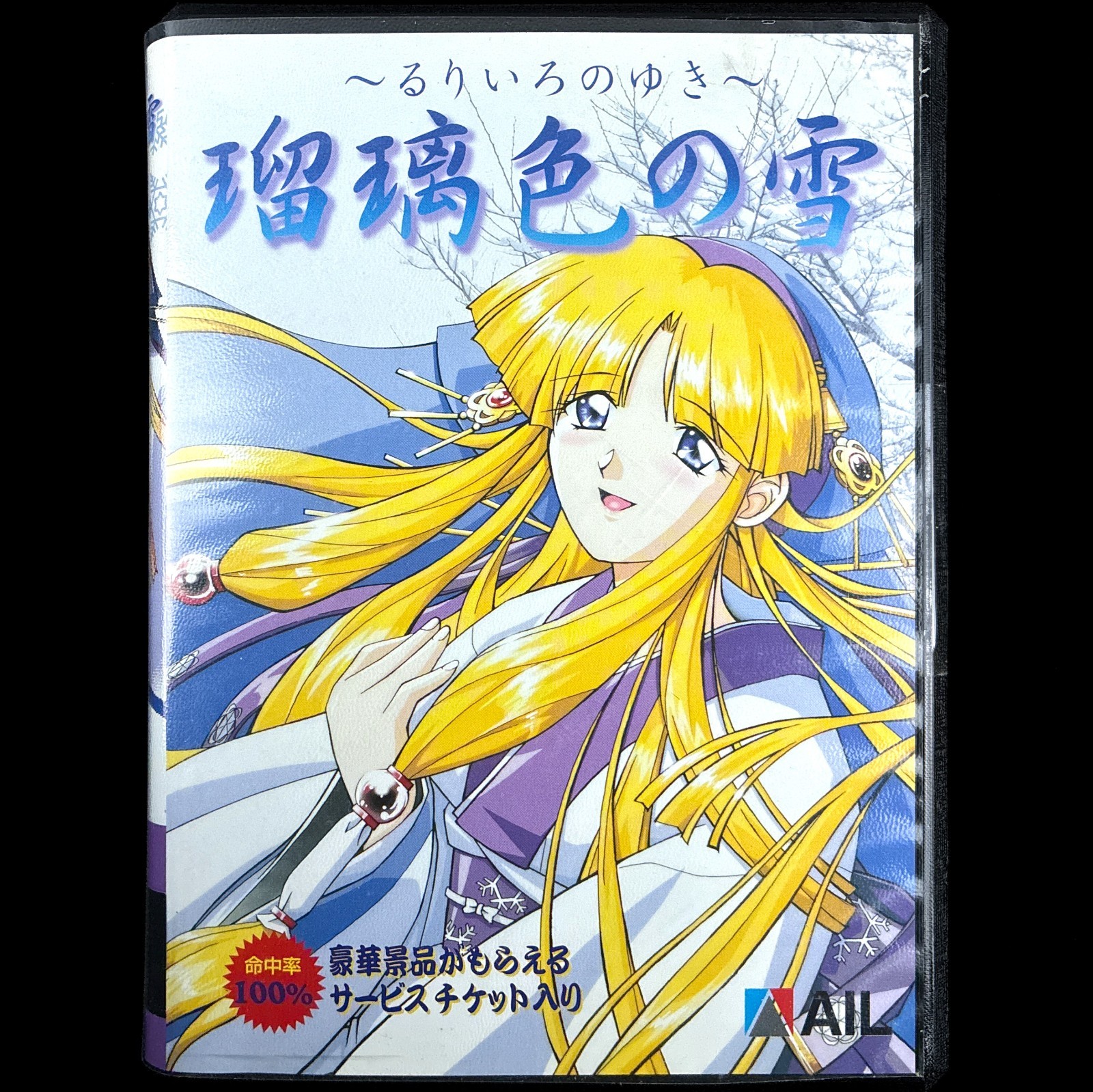 1997 AIL Ruriiro no Yuki PC-9801 PC98 CD-ROM VN Visual Novel Game Japan Import