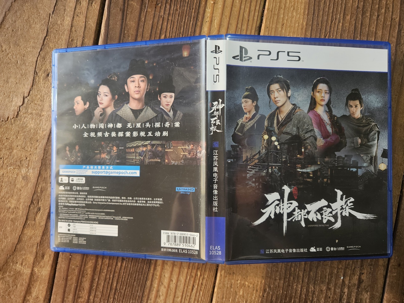 Underdog Detective Sony PlayStation 5 PS5 Mainland China Exclusive Chinese