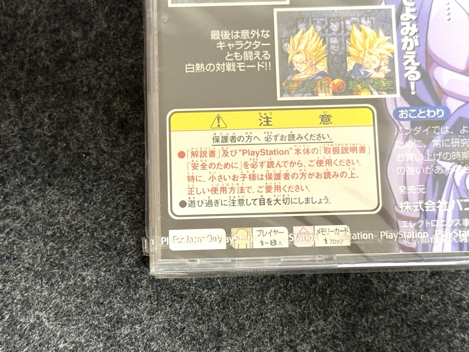 Dragon Ball Final Bout PS1 Bandai First Print Factory Sealed NTSC-J Japan Import