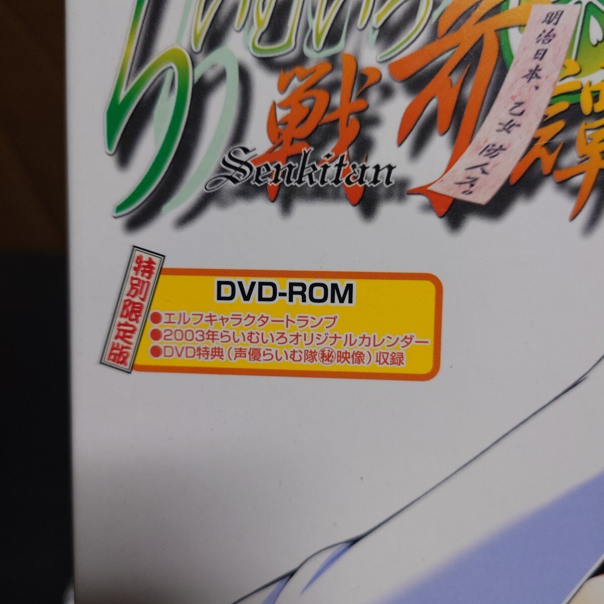 Lime Iro Senkitan Special Limited Edition DVD-ROM Ver. Japanese VN PC Game