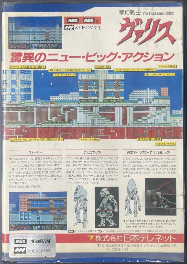 Sharp X1 Mugen Senshi Valis: The Fantasm Soldier – Japan Edition – US Seller