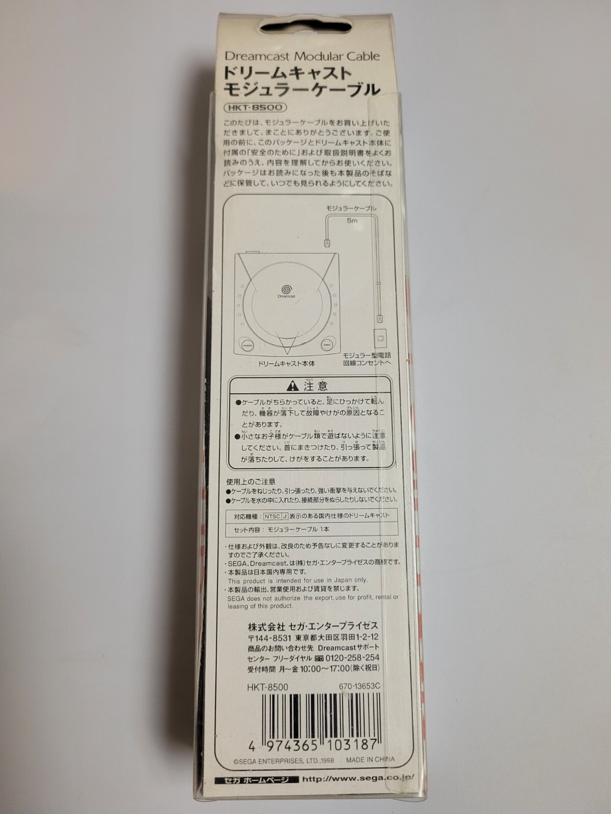 Dreamcast Modular Cable (1998) Brand New Factory Boxed Japan Dreamcast Import