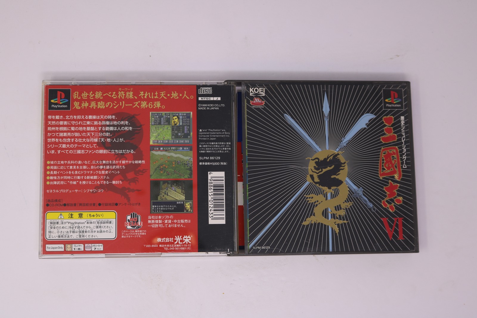 Sangokushi VI (Romance of the Three Kingdoms 6) PlayStation PS1 JPN