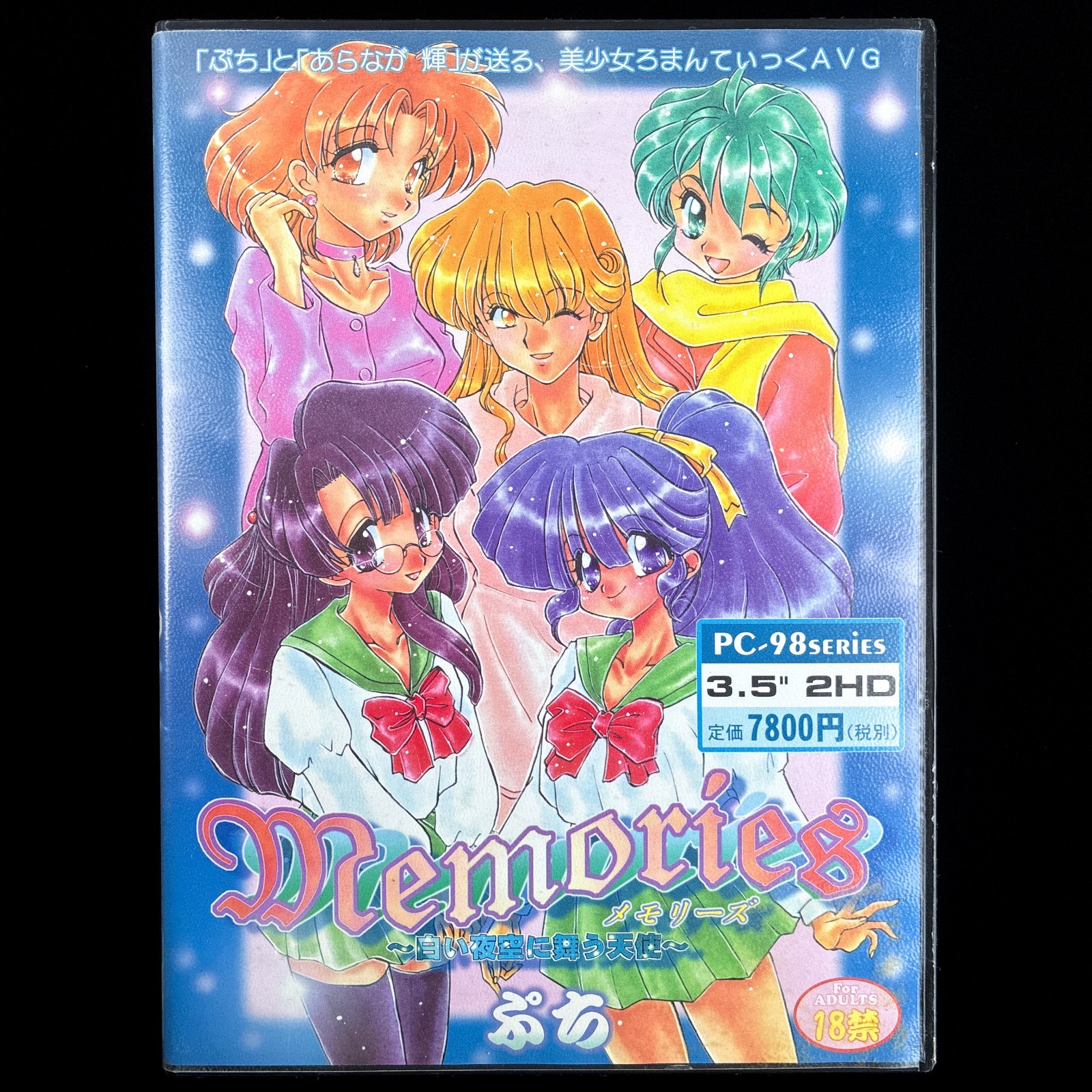 1995 Petit Memories Shiroi Yozora ni Mau Tenshi PC-9801 PC98 Visual Novel Game
