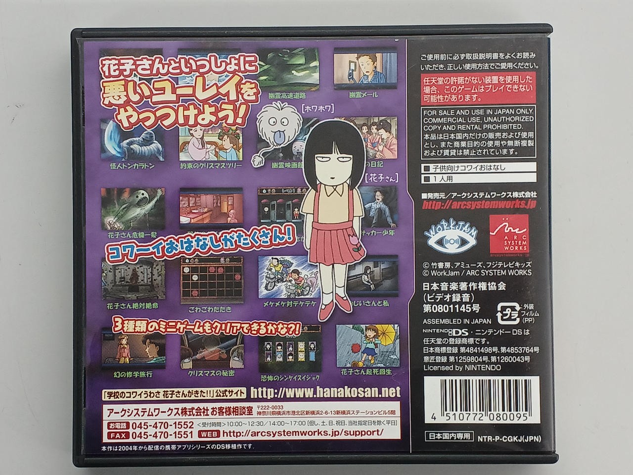 Arc System Works Scary Rumors at School Hanako-san is Here!! Everyone’s DS
