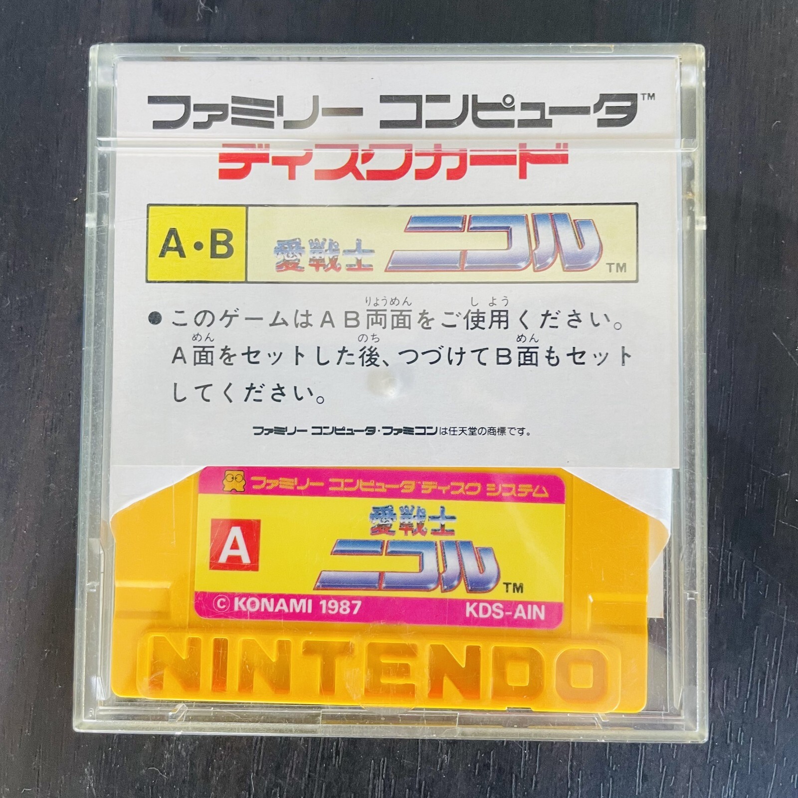 Ai Senshi Nicol Nintendo Famicom Disk System Konami 1987 KDS-AIN Japan Action