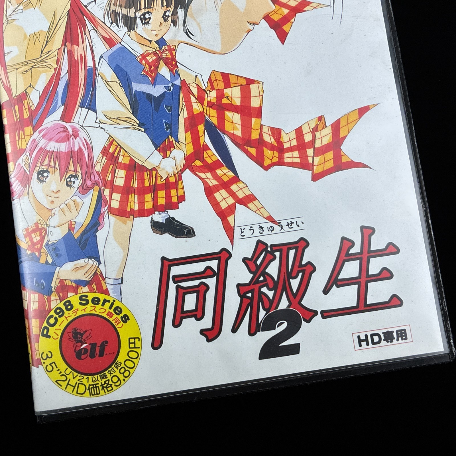 1995 elf Classmate Doukyuusei 2 HD PC-9801 PC98 3.5″ VN Visual Novel Game V3