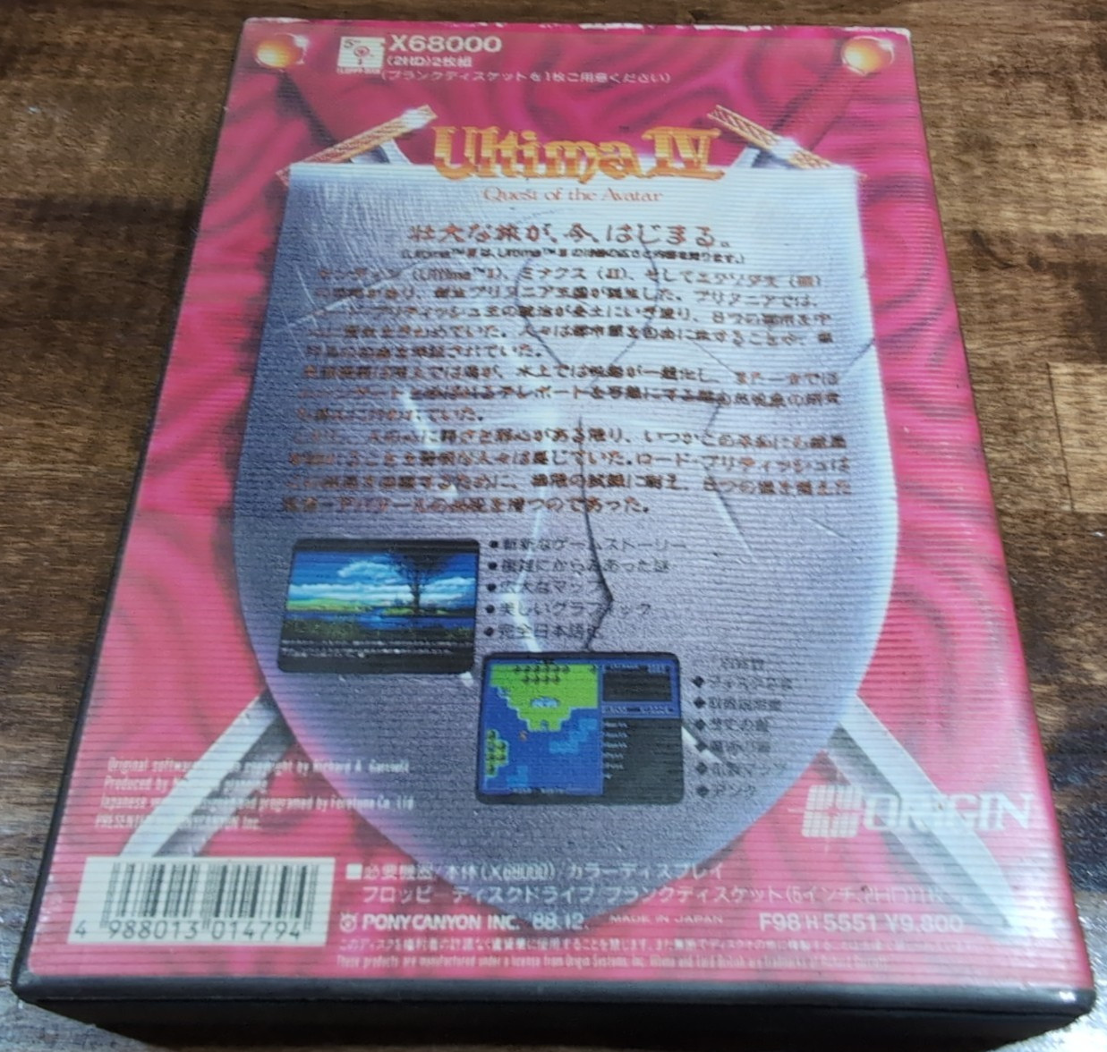 Ultima IV – Quest of the Avatar | Sharp X68000 | Japan Import | US Seller