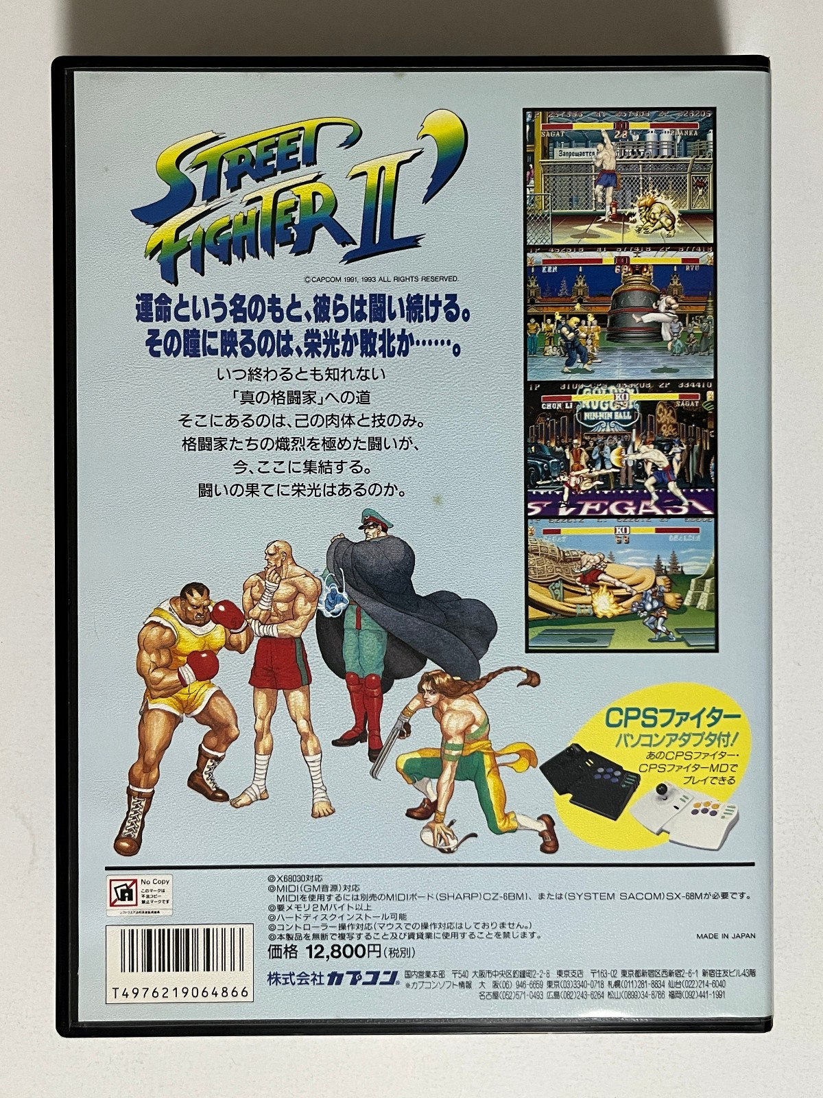 Street Fighter II’ Champion Edition + CPS Fighter PC Adapter Sharp X68000 Japan