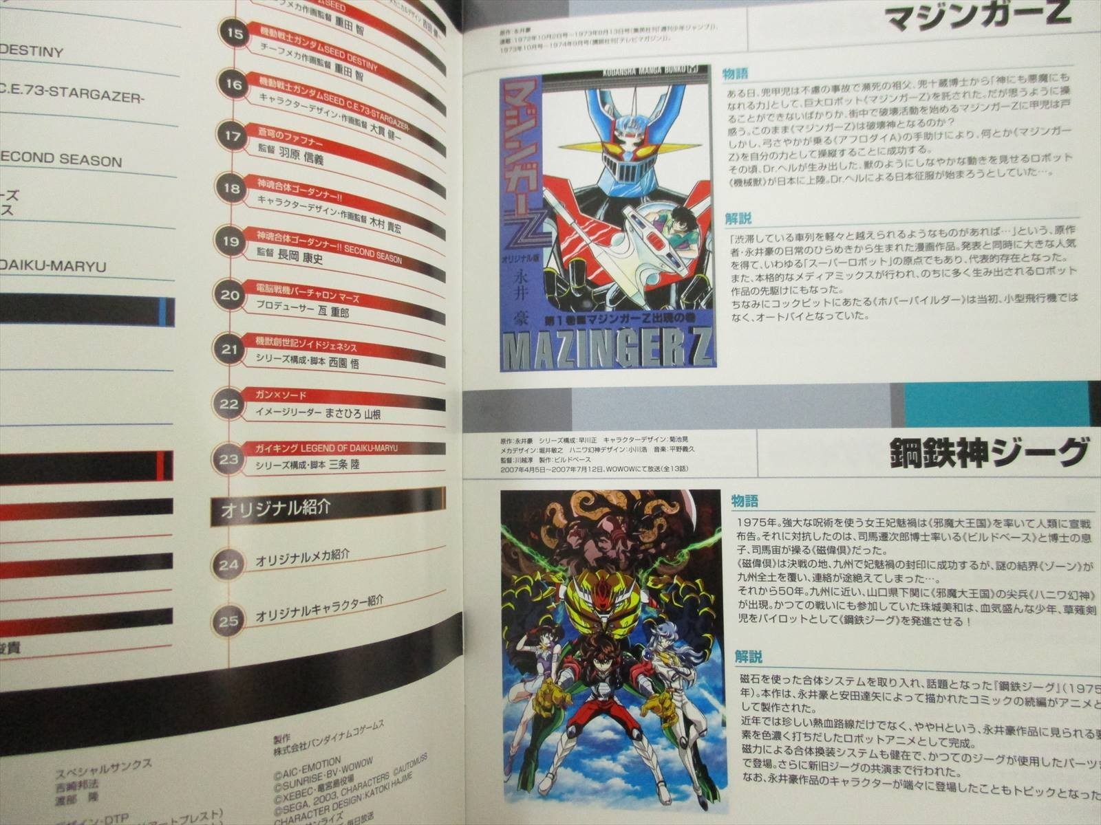 SUPER ROBOT WARS K Official Commentary Book DS Art Works 2009 Japan Ltd Booklet
