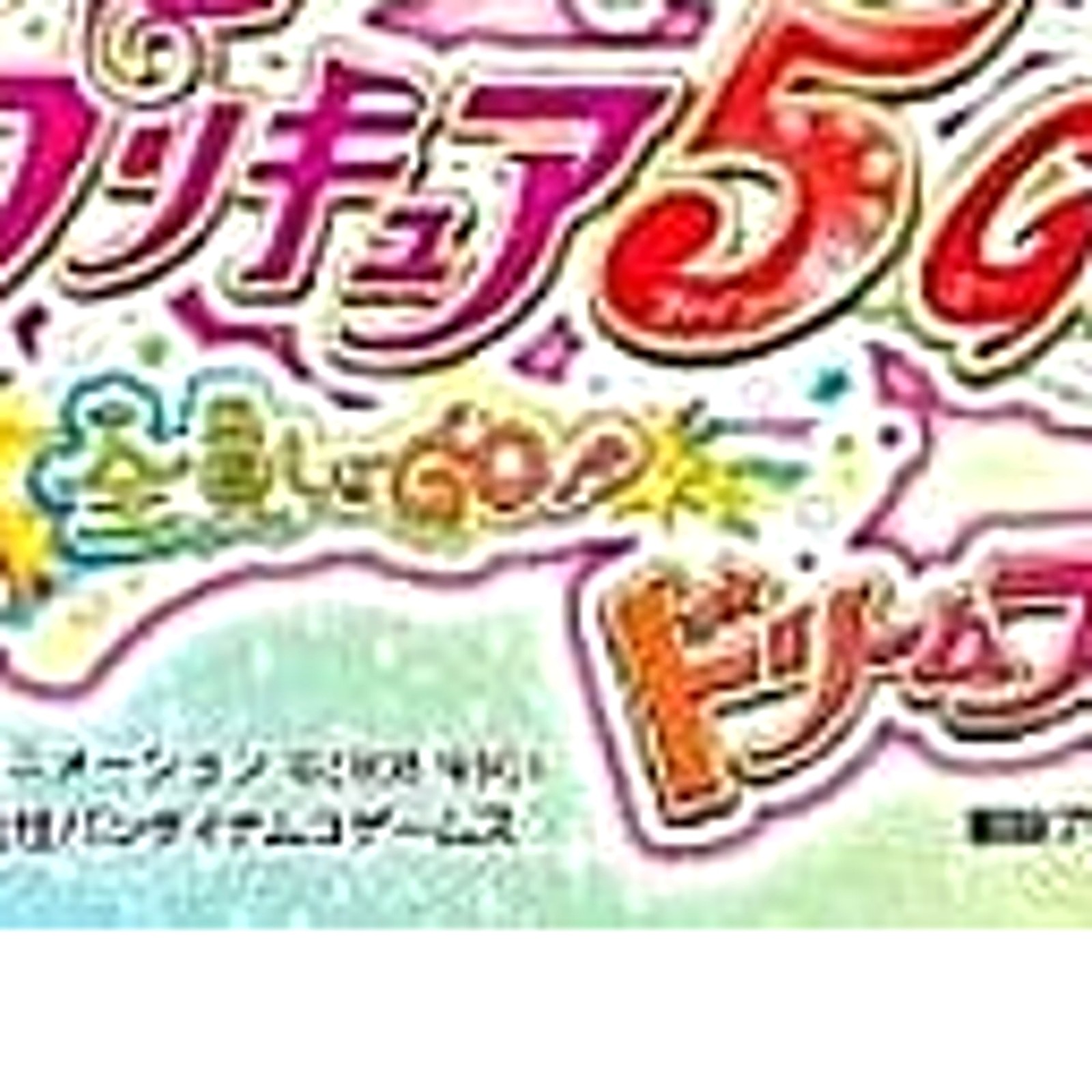 Yes! Precure 5 GOGO! Zeiin Shu GO! Dream Festival NINTENDO DS NDS Japan Ver.