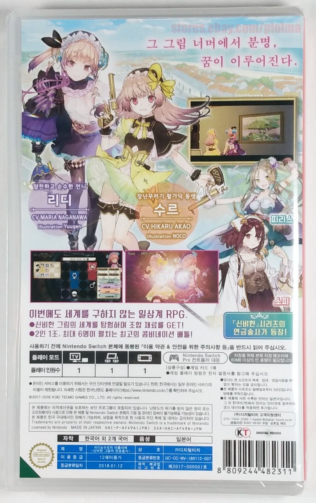 Atelier Lydie & Suelle: The Alchemists Mysterious SWITCH Game KOREA (No English)
