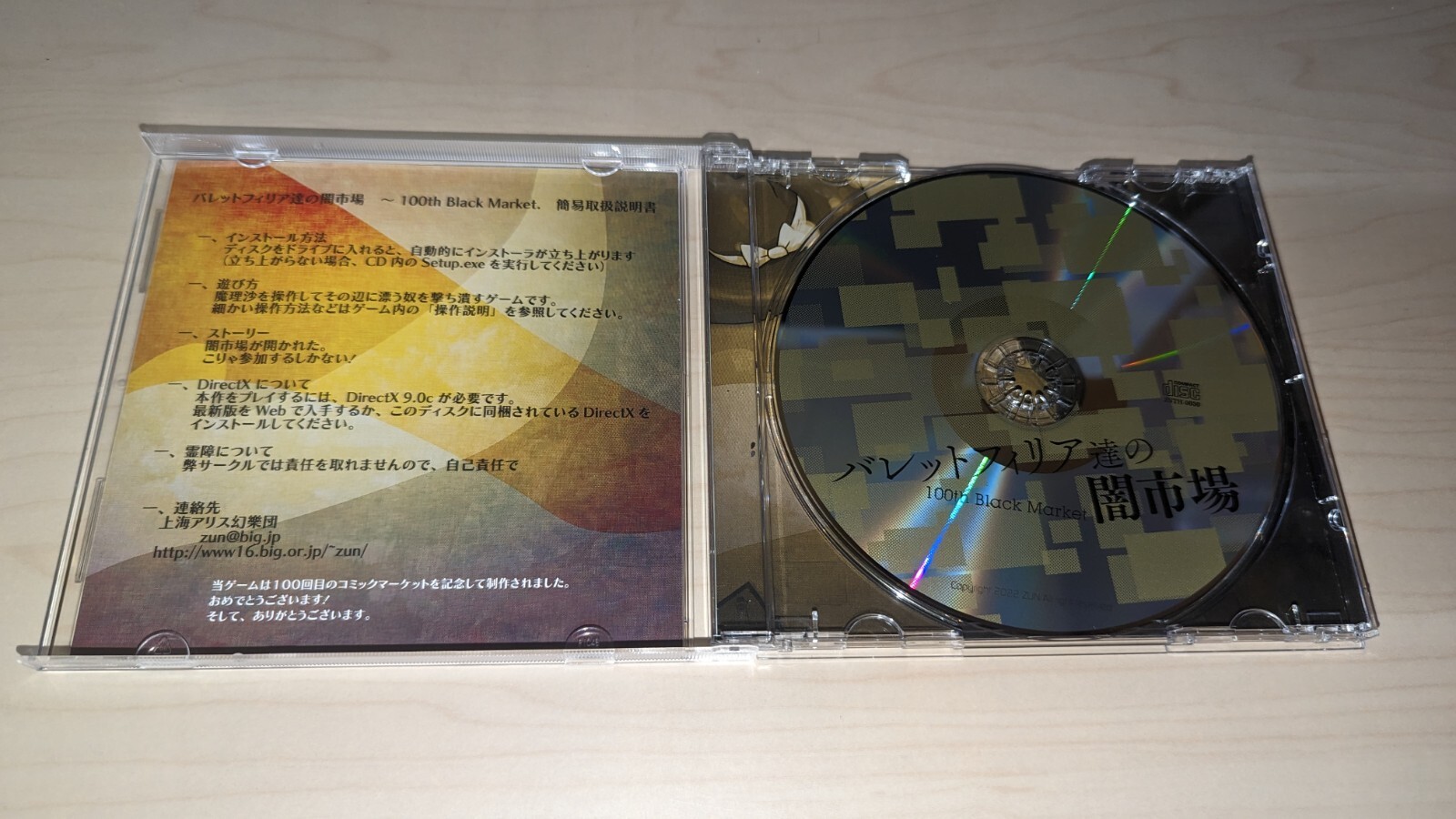 Used Touhou Official Game ” Black Market of Bulletphilia 100th Black Market. “