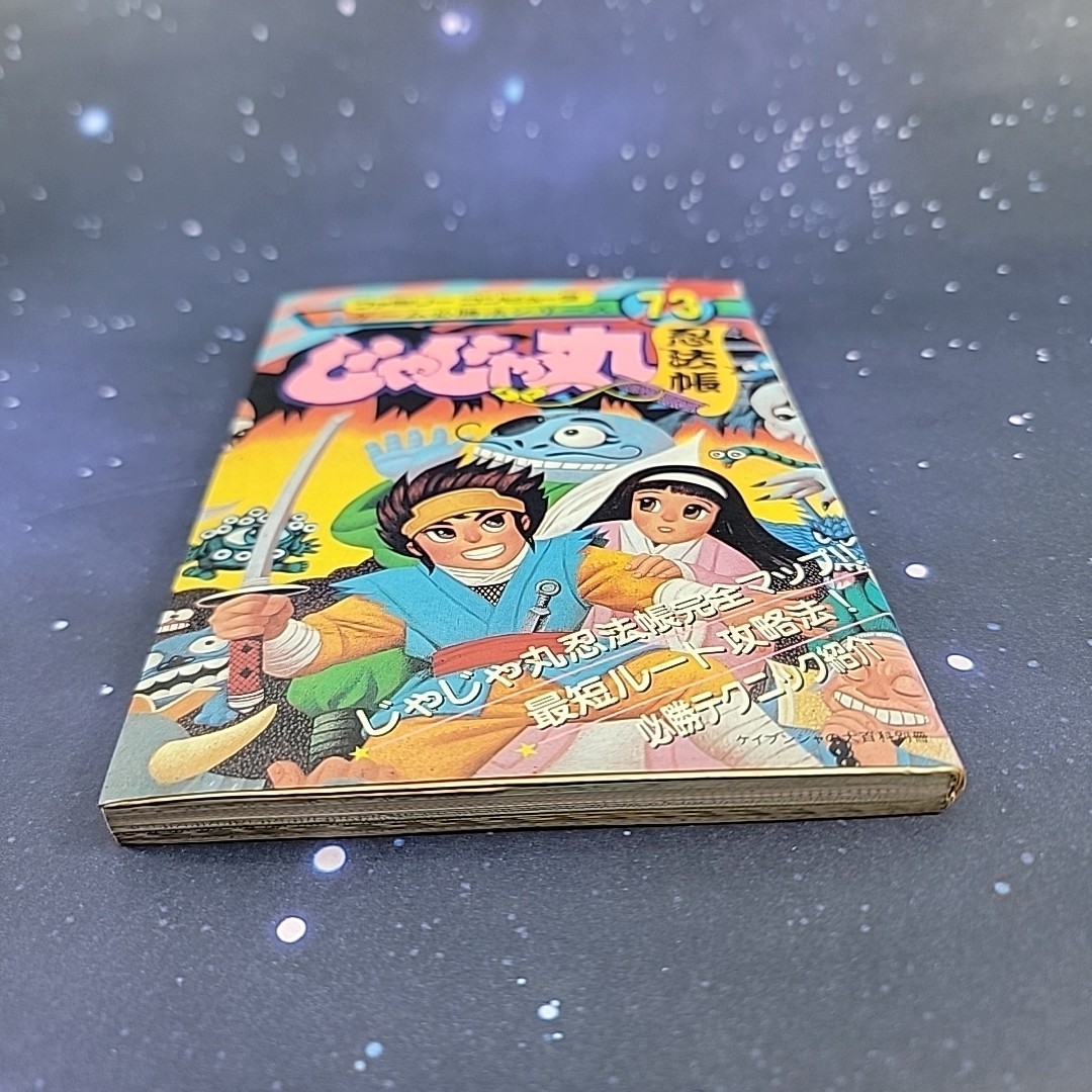 Jajamaru Ninpocho Strategy Guide RPG Role Playing Game Famicom Japanese 1989