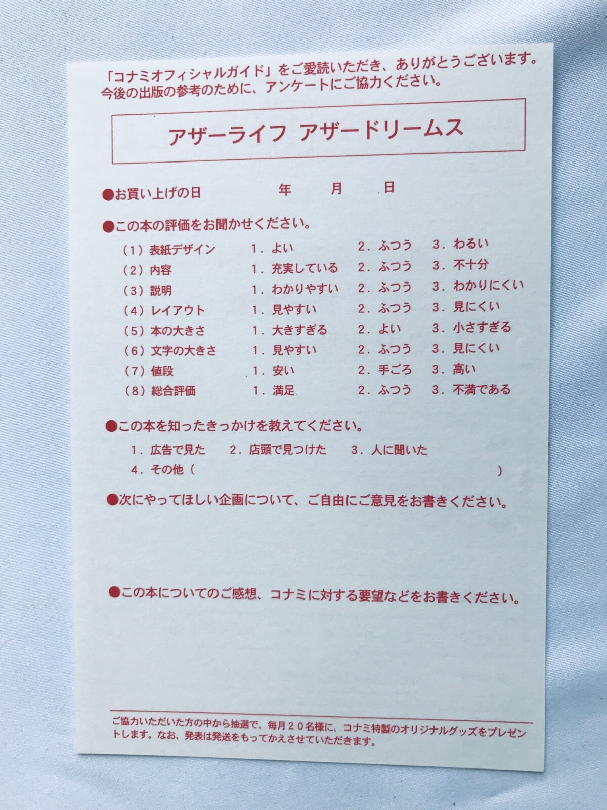 OTHER LIFE AZURE DREAMS Official Guide PS Strategy Book First Edition w/Postcard
