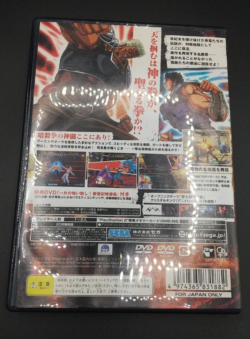 Hokuto no ken Shinpan no Sousousei Fist of the North Star PS2 Tested Japan