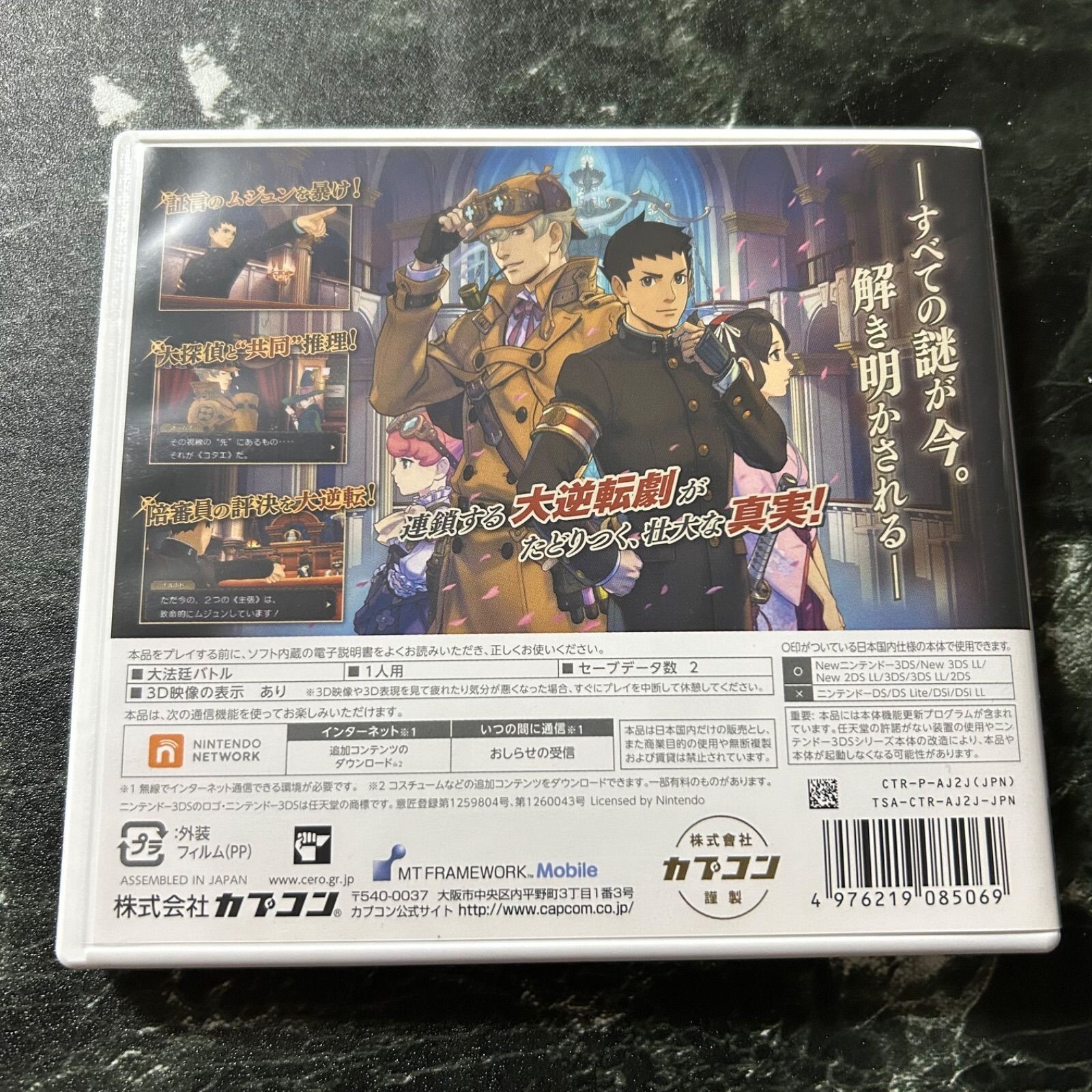 Daigyakuten Saiban Great Ace Attorney 2 Nintendo 3DS Capcom NTSC-J (Japan)