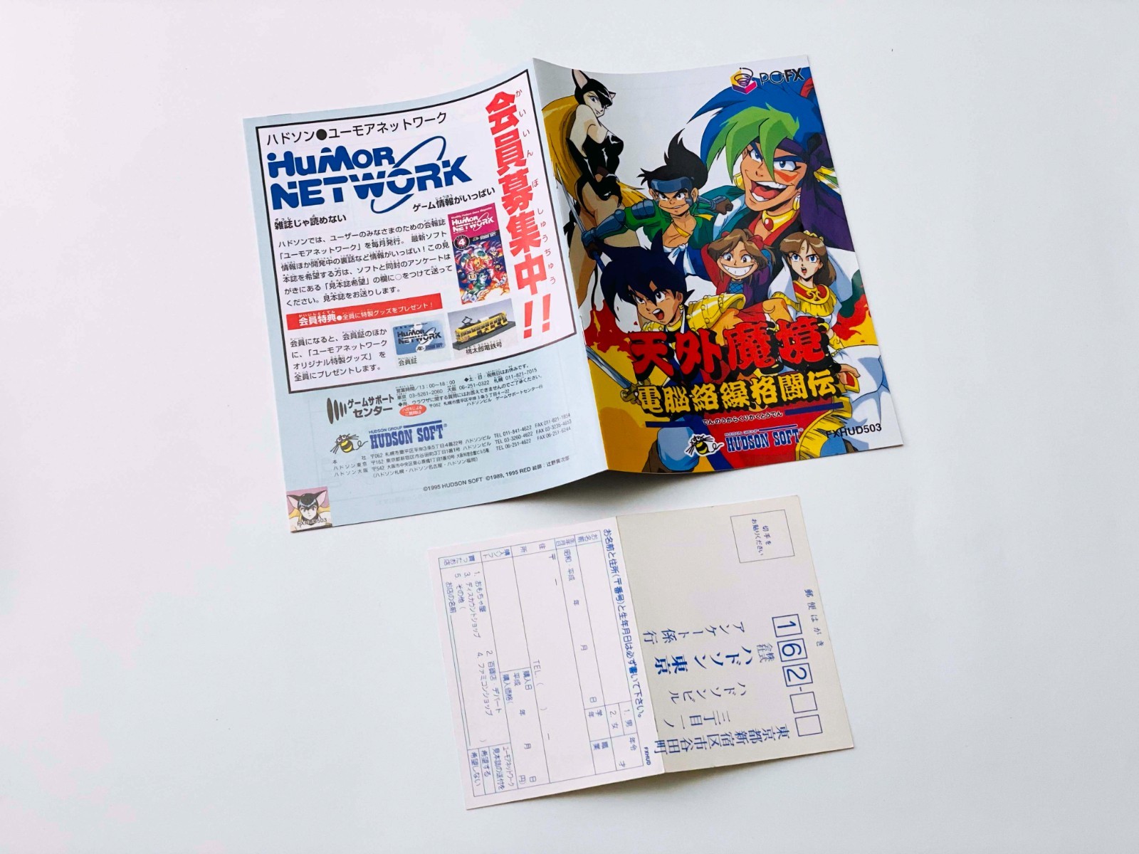 Tengai Makyō: Dennou Karakuri Kakutouden (PC-FX, 1995) [COMPLETE] *US SELLER