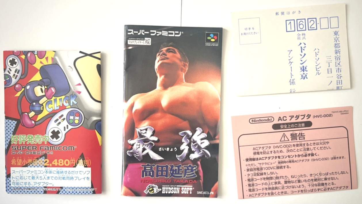 Saikyou Takada Nobuhiko CIB SFC Super Famicom Japan Import Complete