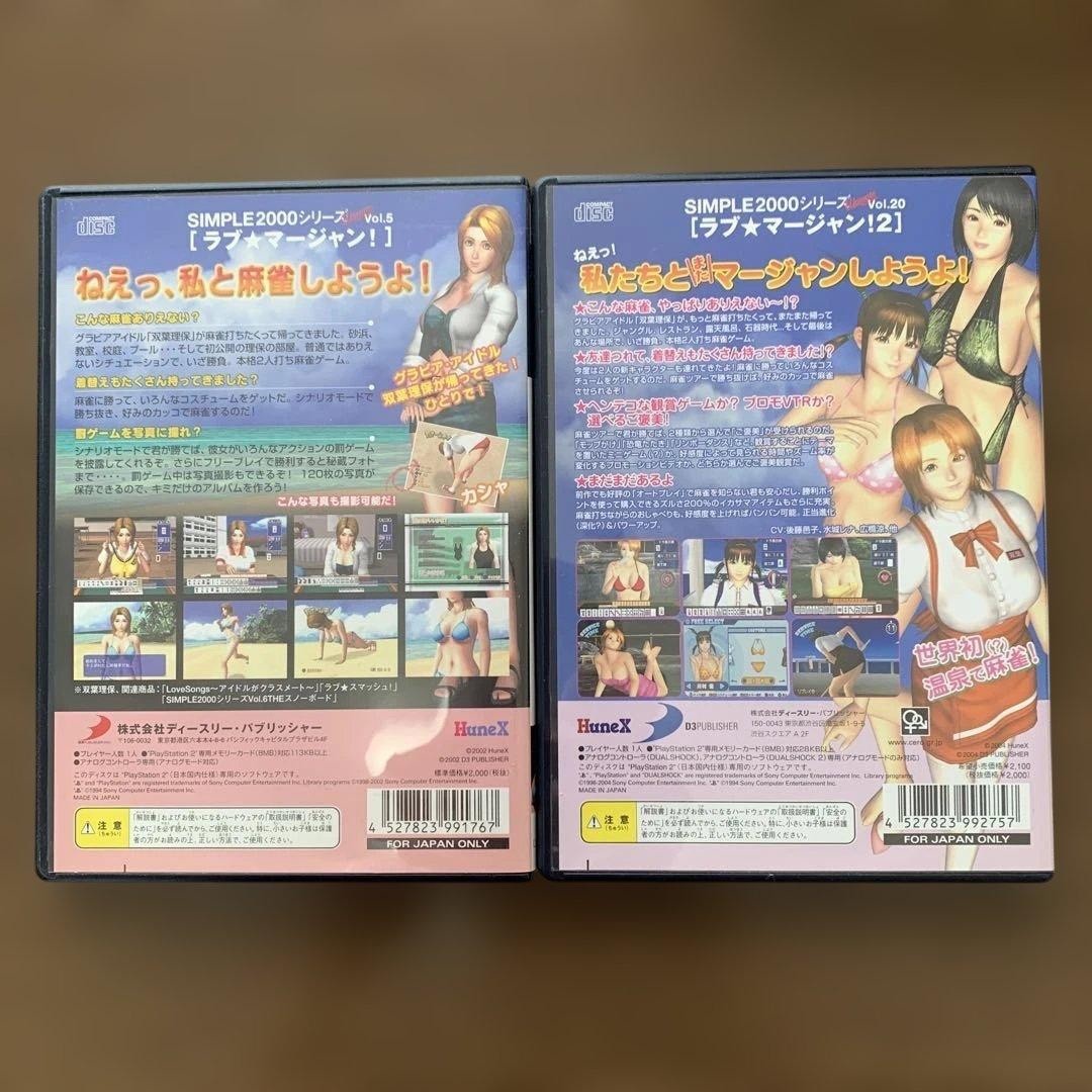 PS2 SIMPLE2000 series Love Mahjong game set PlayStation 2 Japan