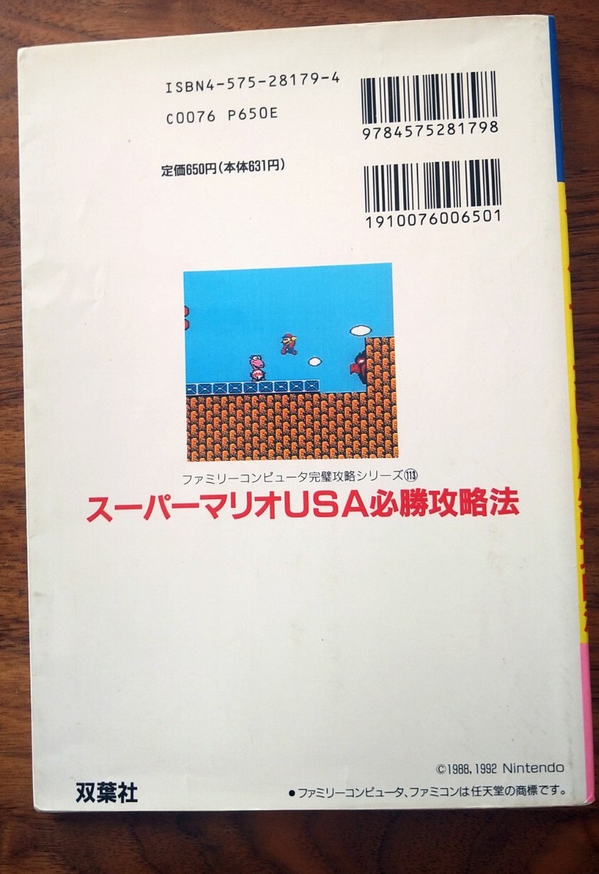 ●Super Mario USA Family Computer Game&Strategy book Set！Nintendo・Hutabasya