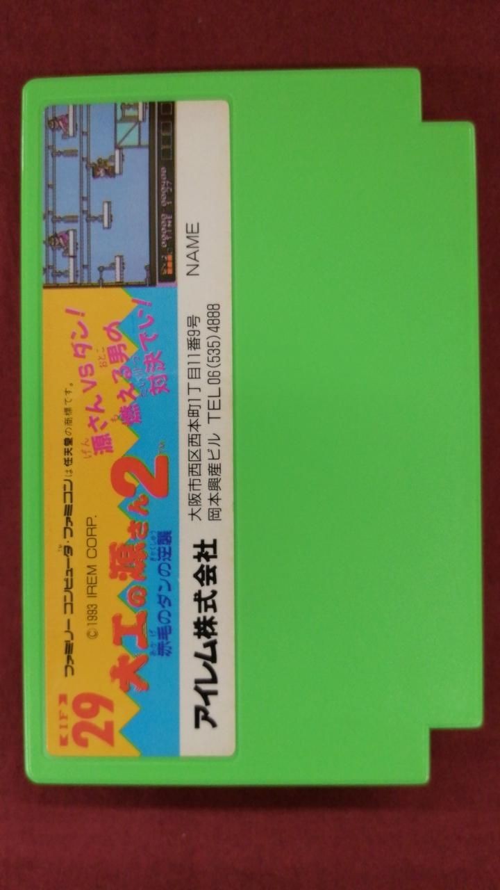 IREM Famicom Soft Carpenter’s Source 2 Redhead Dan Counterattack Used