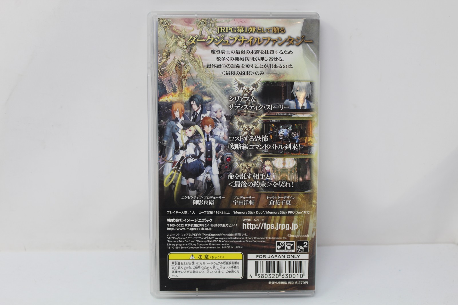 Story of the Last Promise Playstation PSP Japanese Video Game Complete CIB