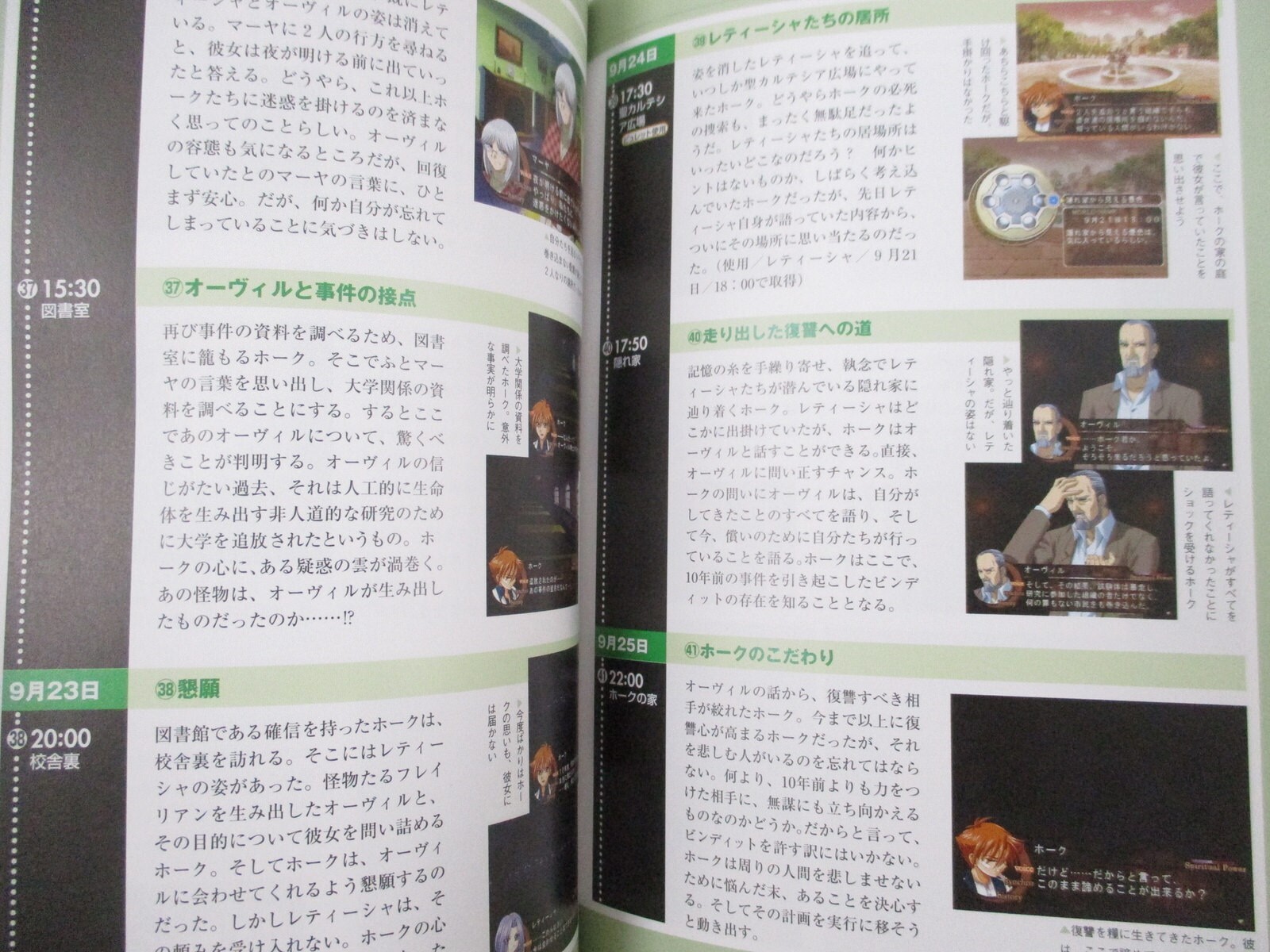 GUARDIAN ANGEL Perfect Guide Sony PlayStation 2 Book 2003 Japan FT16