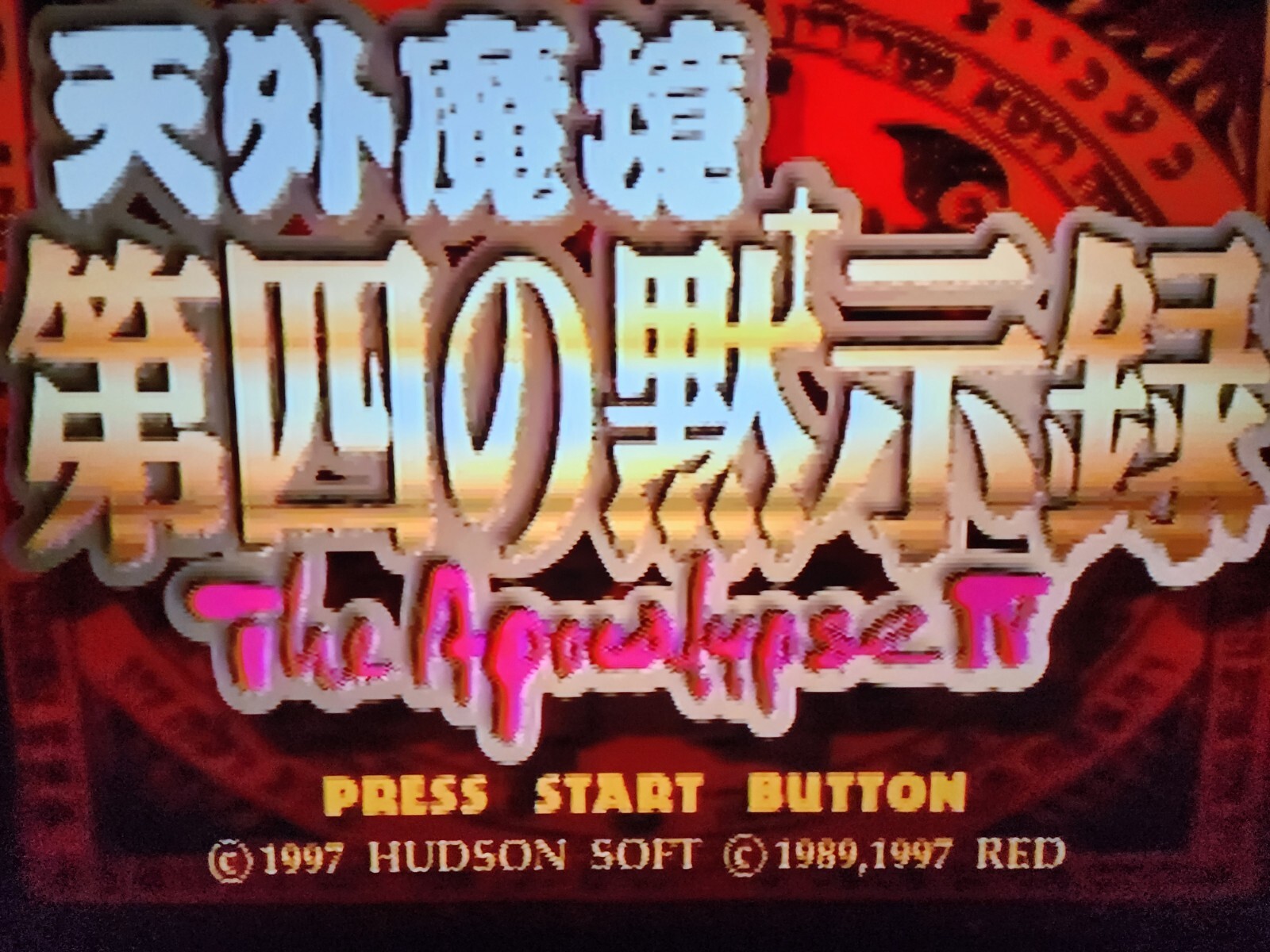 1997 Sega Saturn Far East of Eden: The Fourth Apocalypse Japan Video Game CIB!
