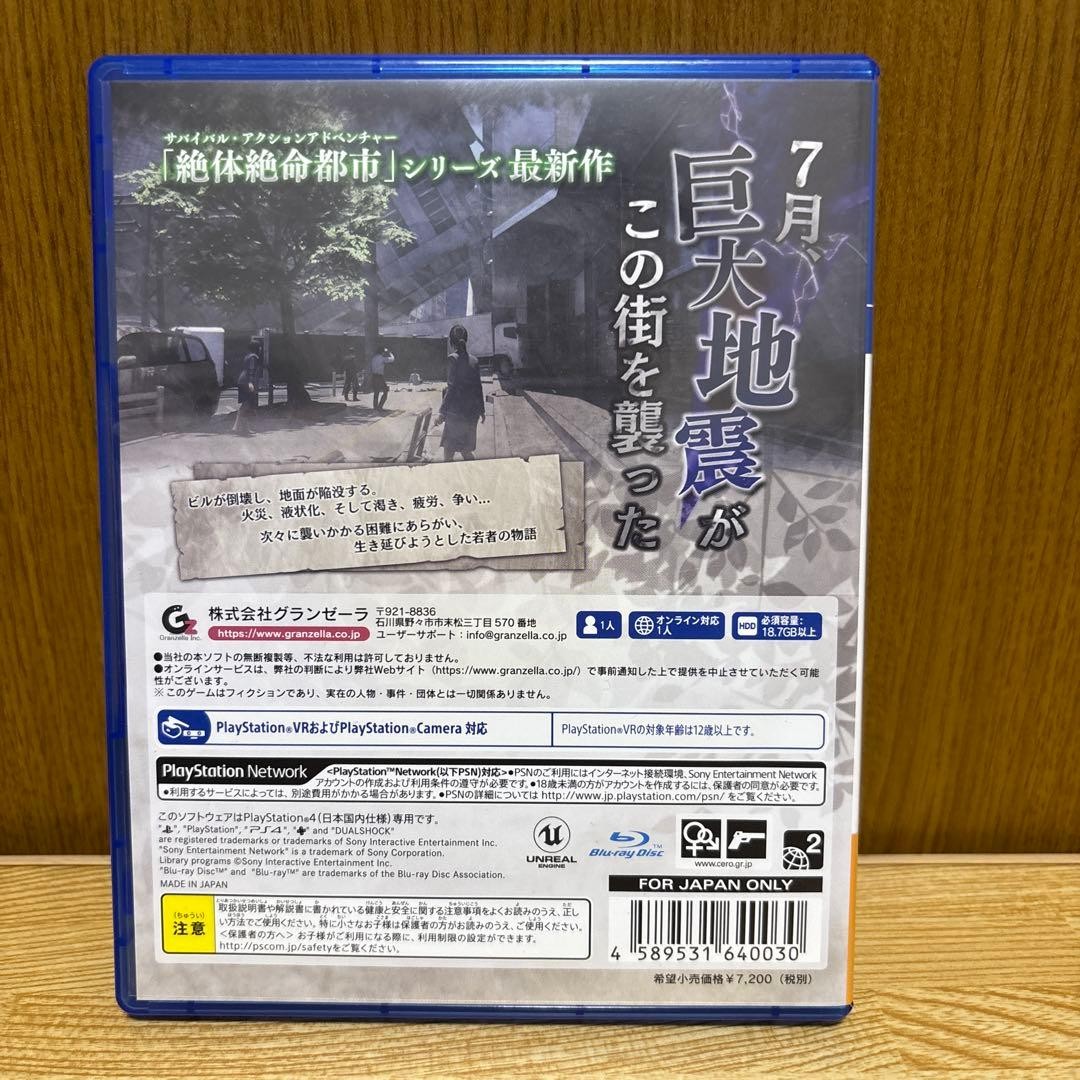 Disaster Report 4 Plus Summer Memories PS4 Japan Ver. CERO D Japanese Language