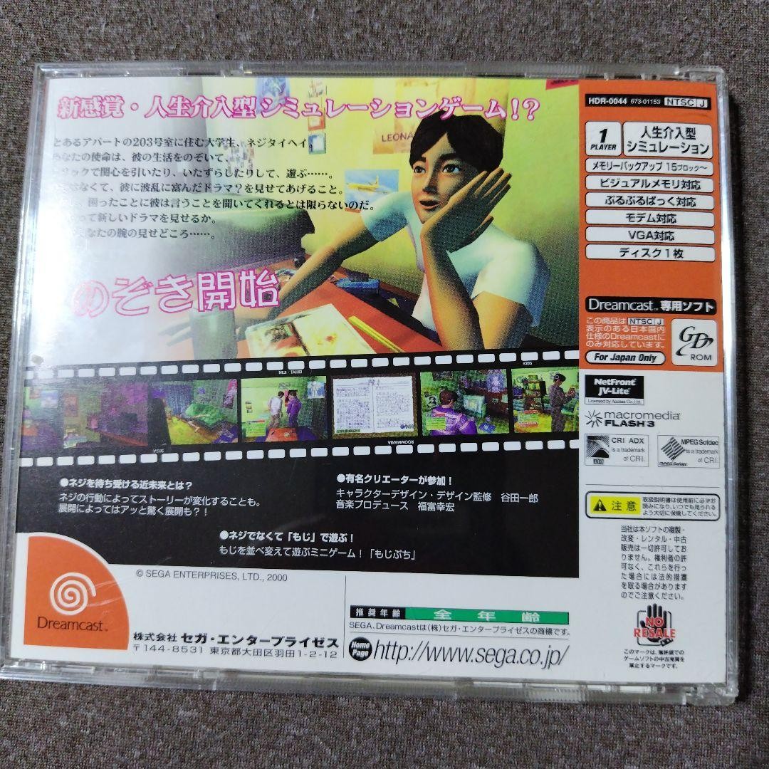 Romania #203 Nejitaihei Dreamcast