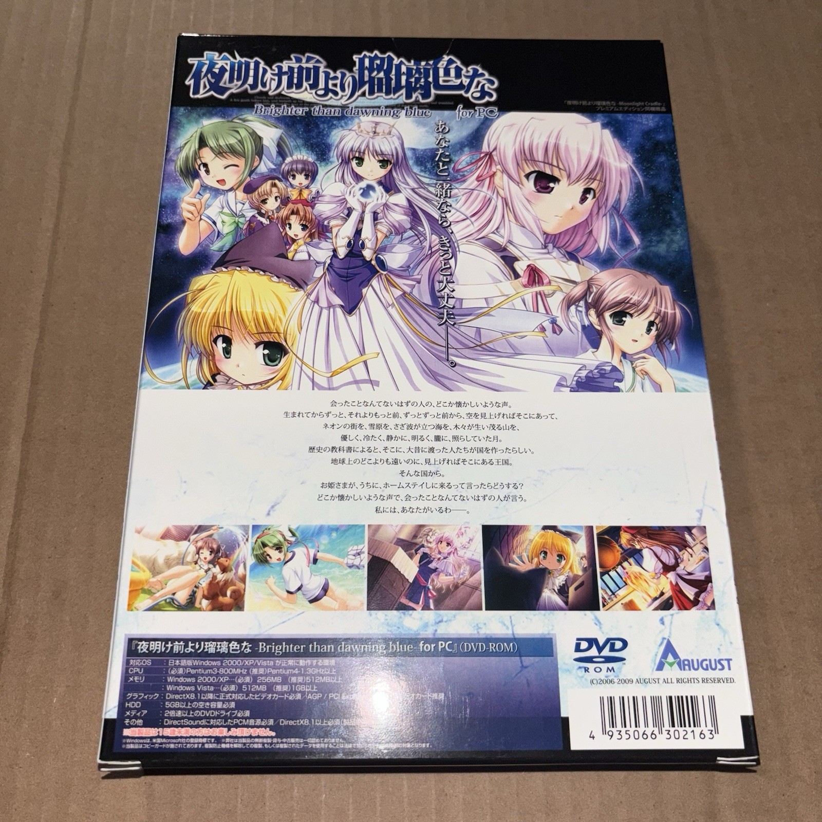 Yoake Mae yori Ruri Iro na -Moonlight Cradle- First Press Premium Edition Eroge
