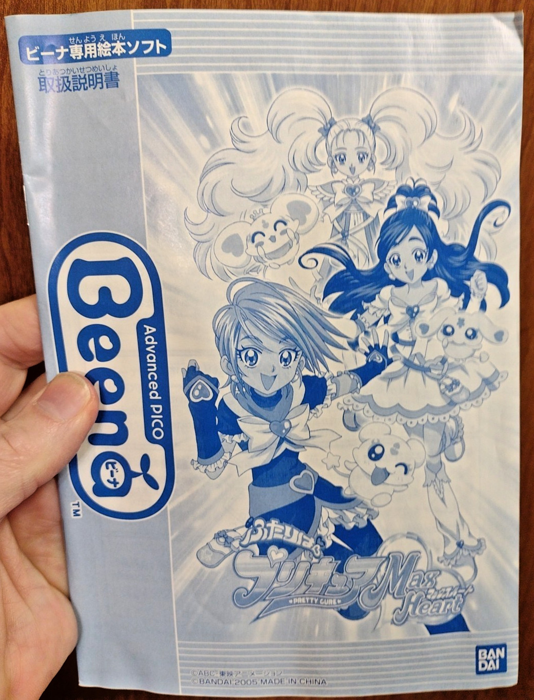 SEGA Advanced Pico Beena Game “Pretty Cure: Max Heart” 2005 Bandai! ❤️