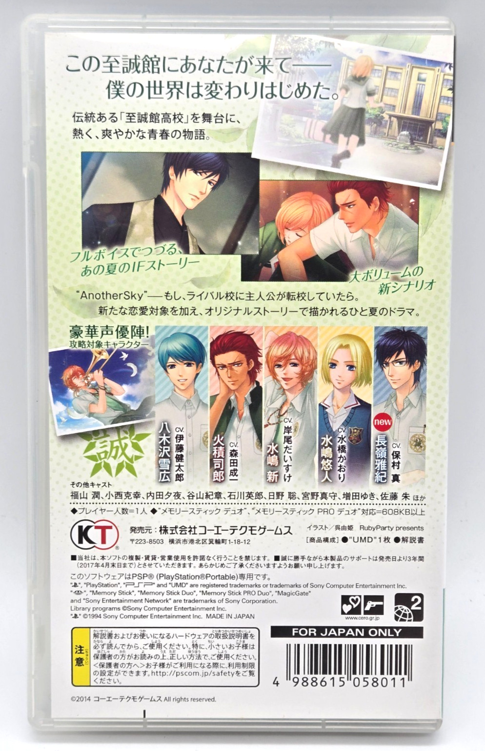 La Corda d’Oro 3 Another Sky feat. Shiseikan (Kin’iro no Corda 3) PSP Japanese