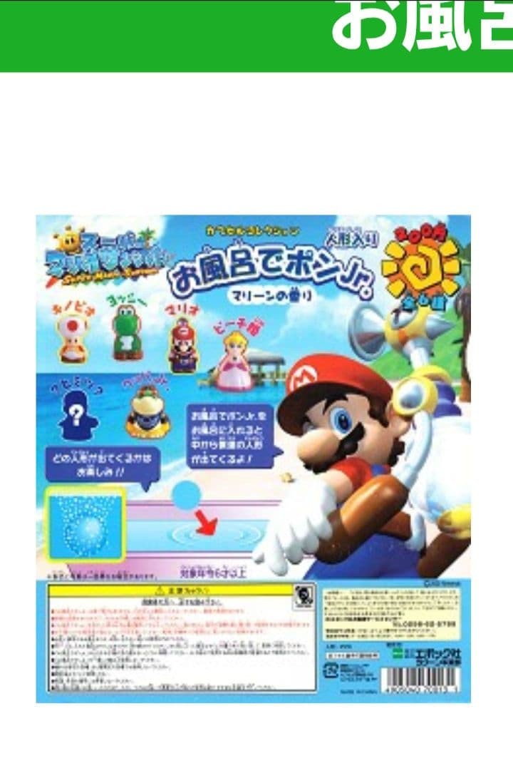 Super Mario Sunshine Bath Bomb Figure Complete Set of 6 Vintage Collectible