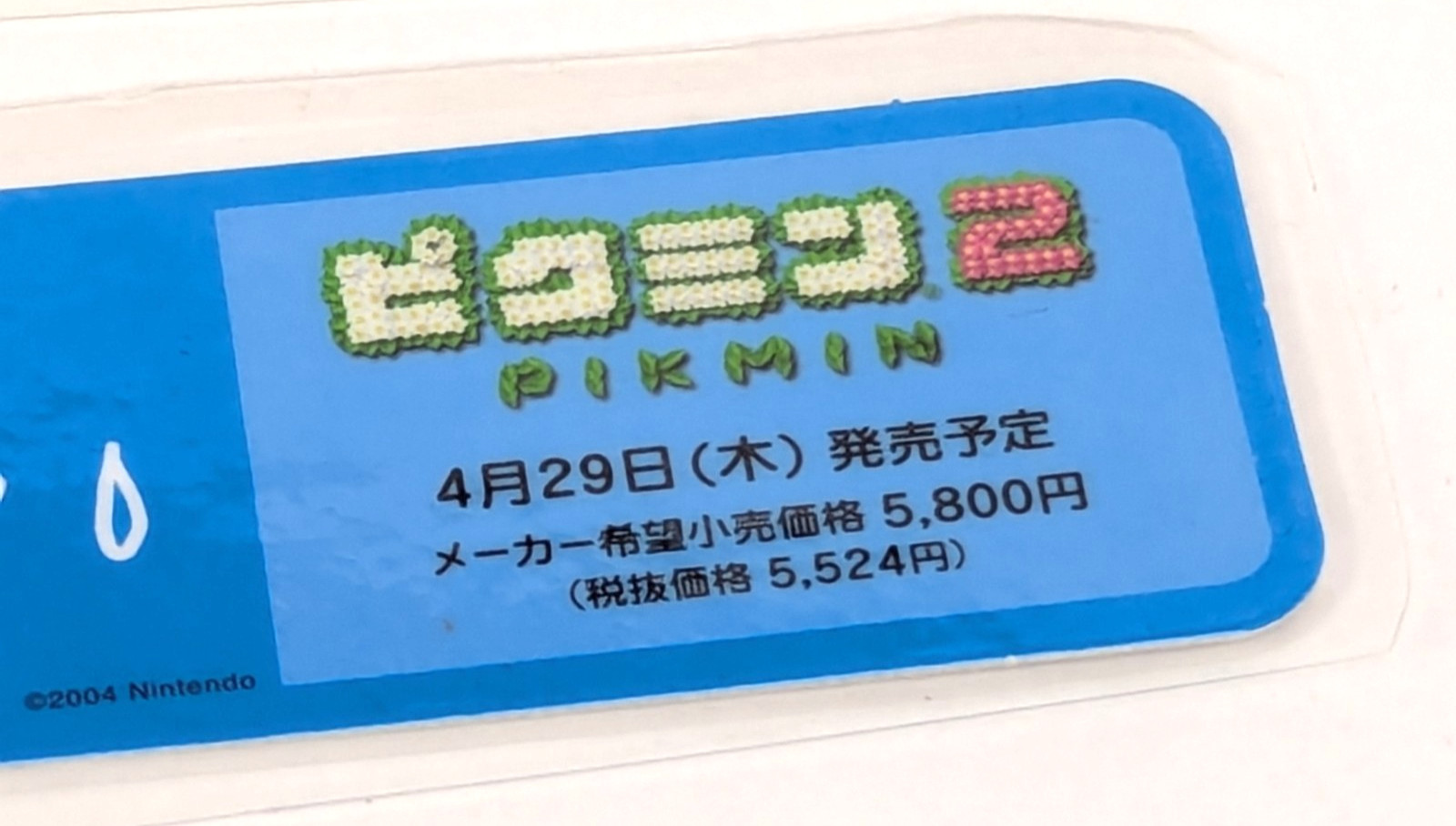 Pikmin 2 Official Nintendo Japan 2004 Laminated Bookmarks Lot of 2 Rare Promo
