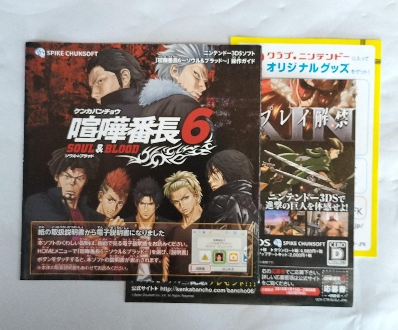 Spike Chunsoft CTR-P-BC6J Kenka Bancho 6 ~Soul & Blood~ Nintendo 3DS