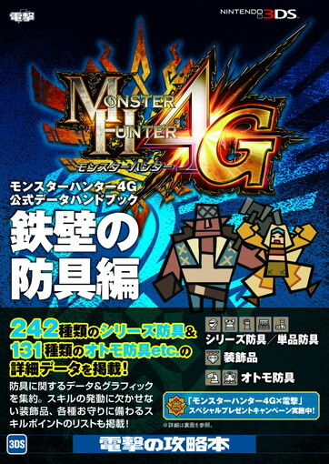 Monster Hunter 4G Official Data Handbook Ironclad Armor Edition Book Japanese