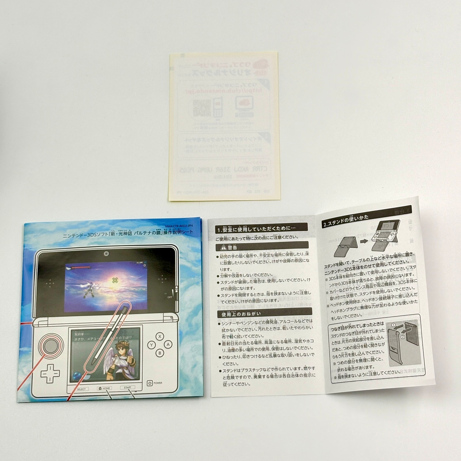 Kid Icarus Uprising Nintendo 3DS Complete CIB Stand AR Cards Japanese Version