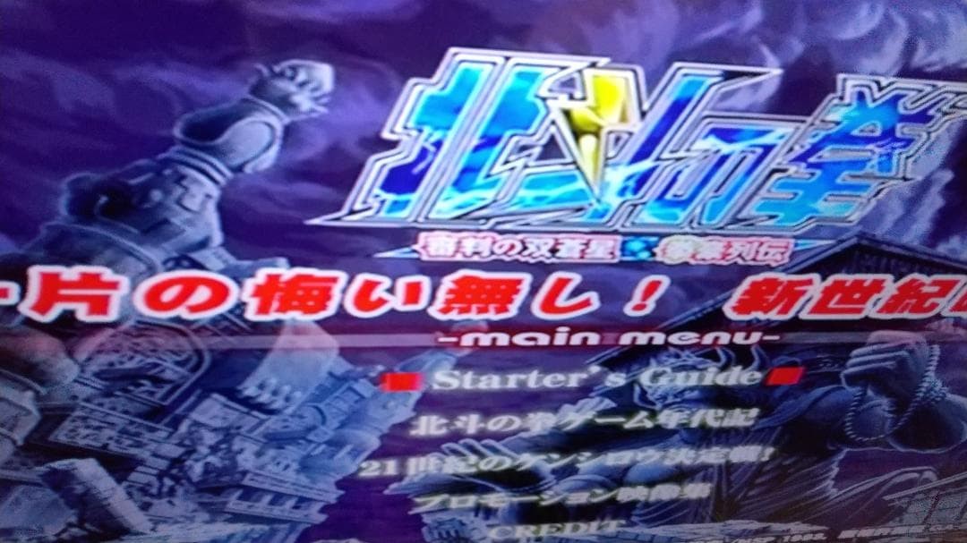 Hokuto no ken Shinpan no Sousousei Fist of the North Star PS2 Tested Japan
