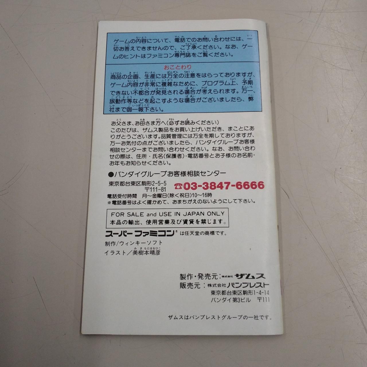 Super Famicom Macross Scrambled Valkyrie Cartridge w/ Box Manual SHVC-M9