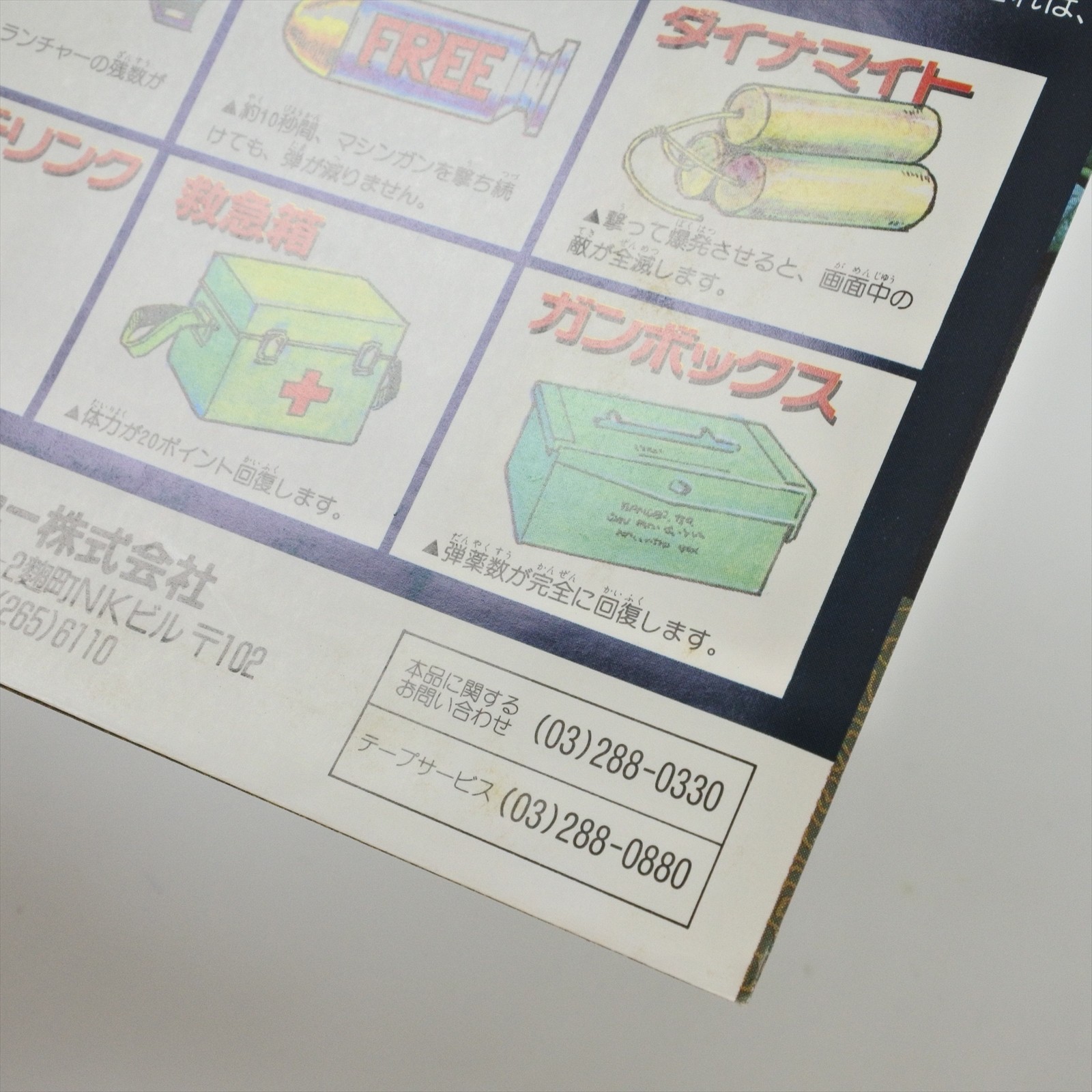 OPERATION WOLF PC Engine Hu 2374 pe