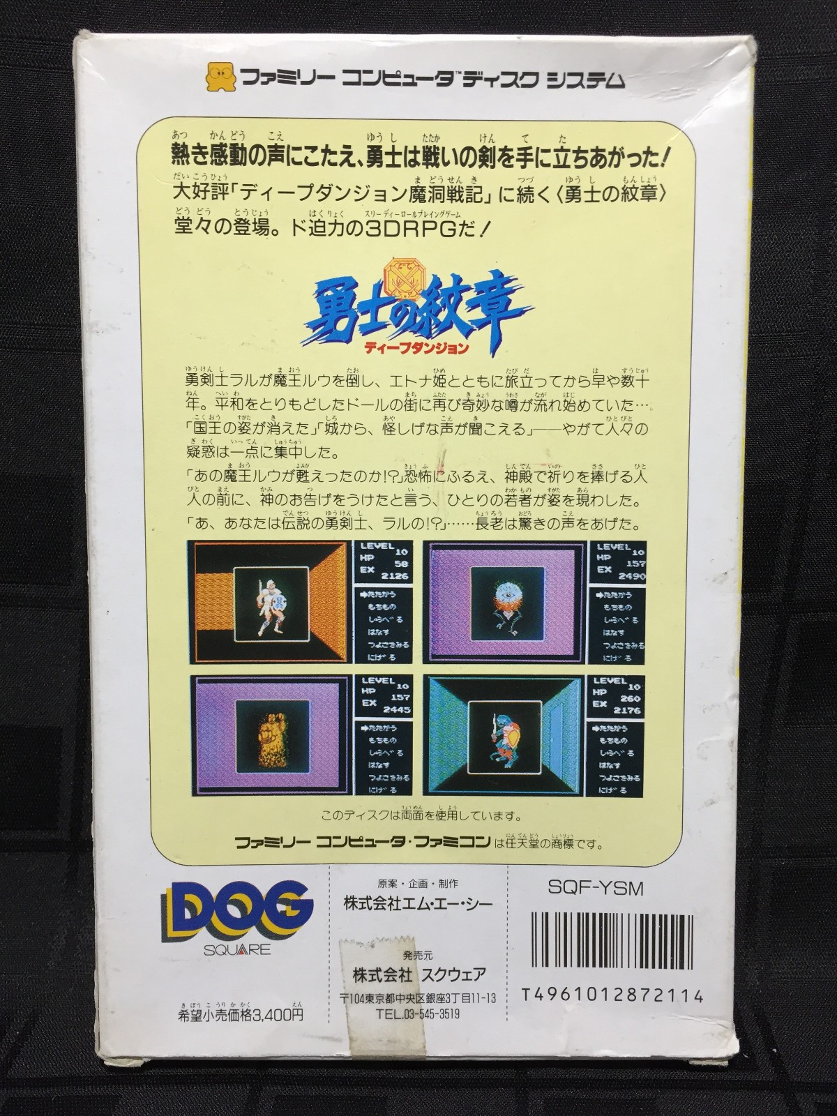 COMPLETE Deep Dungeon Huushi no Monshou FAMICOM DISK SYSTEM Nintendo CIB Ship US